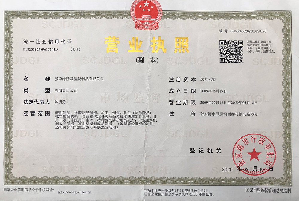 营业执照 营业执照